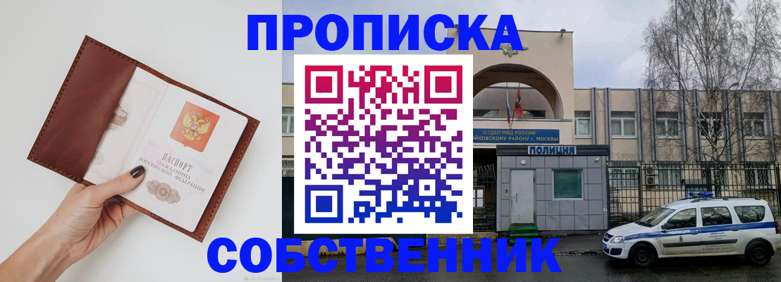 прописка ребенка в Сосновом Бору